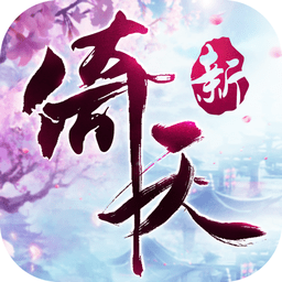 倚天屠龙记网页版