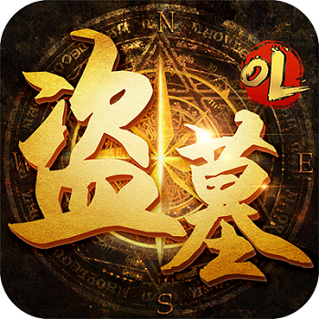 盗墓战略版