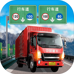 遨游中国卡车模拟器旧版本