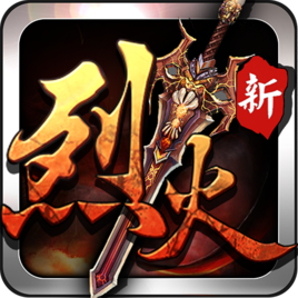 烈火战神体验服