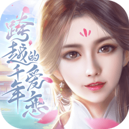 跨越千年的爱恋加强版