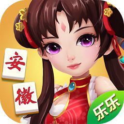 乐乐安徽麻将内测版