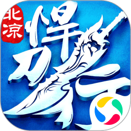 北凉悍刀行互通电脑版