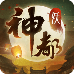 神都夜行录正式服