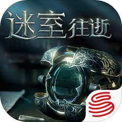 迷室往逝客户端