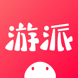 游派app无限道具版