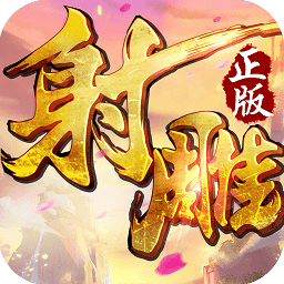 射雕英雄传国服