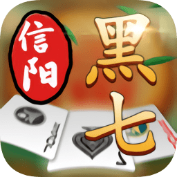信阳黑七客户端