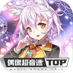 偶像超音速满v版