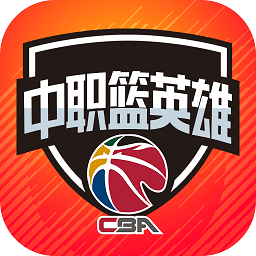 中职篮英雄bt版