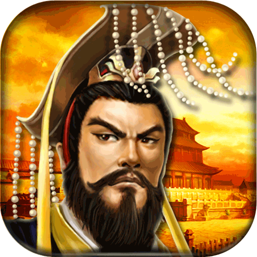 帝王三国公测版