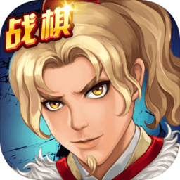 战棋天下满v版