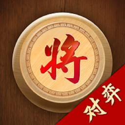 象棋单机版大师无敌版