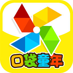 口袋童年完整版