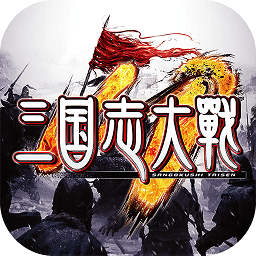 三国志大战经典版