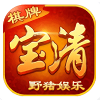 野猪娱乐宝清麻将bt版