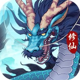 永恒修仙免费vip版