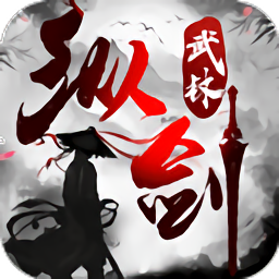 纵剑武林电脑版