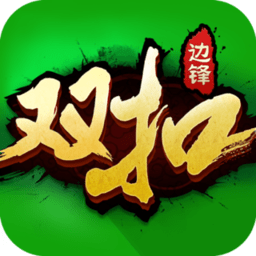 边锋双扣加强版