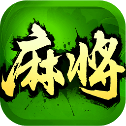 欢乐四川麻将老版本