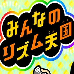 大家的节奏天国wii体验服
