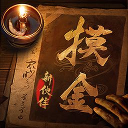 摸金校尉之九幽将军内测版