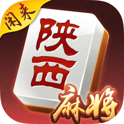 闲来陕西麻将bt版