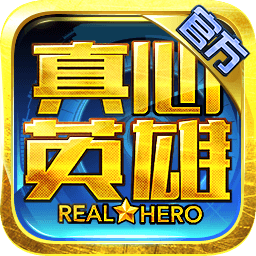 真心英雄僵尸危机bt版