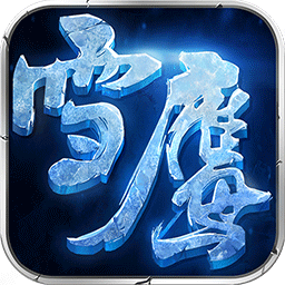 雪鹰领主加强版